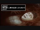 【実況】嘘を操り都市伝説に立ち向かう【真流行り神】part21