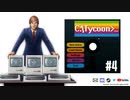 【Computer Tycoon】ゆかりさんがコンピューター戦争に参戦するようです＃4【VOICEROID実況】