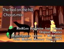 【鏡音リン＆レン】The fool on the hill -Chorus mix.-【MMD PV】