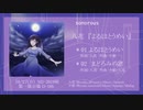 【M3-2019秋】八花『よるはとうめい』【D-16b】