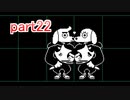 真夏にぴったりホラー？なゲーム【Undertale】を実況プレイpart22