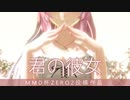 【MMD杯ZERO2参加動画】TDA式改変ルカで『君之彼女』