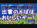 【桃太郎電鉄Ⅴ】旅は道連れ、世は情け無用!!　3駅目【4人実況】