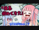 【VOICEROID劇場】琴葉茜は安らぎとぬくもりが欲しい
