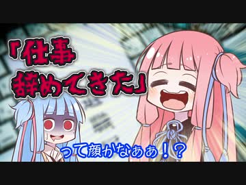 【VOICEROID劇場】琴葉茜は安らぎとぬくもりが欲しい