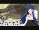 【ゆっくり実況プレイ】　狩りの世界あいすぼーん！-35　【雪美ちゃん家のゲーム部屋】