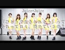 【‪7人で】‪Juice=Juice『「ひとりで生きられそう」って それってねえ、褒めているの？』【踊ってみた】
