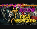 ガレキの中の少女【GIGA WRECKER ALT.】