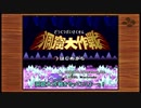 【ゆっくり実況】星のカービィ　スーパーデラックス#003【レトロゲー第1本】