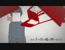 【のびのびと歌ってみた】ざにもん/ロストワンの号哭