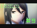 【実況】デジモンストーリーサイバースルゥース＃９【兵隊蟻】