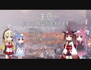 【Division】エンジョイ勢二人の協力プレイ part11【VOICEROID実況】