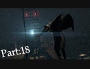 【実況】失った感情を取り戻したい男のDetroit Become Human　Part18