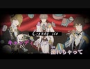 【ニコカラ】キャンディアイス・テンプテーション《 luz×しゅーず×センラ【XYZ】》(On Vocal)+4