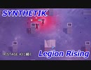 [ゆっくり実況プレイ] SYNTHETIK : Legion Rising ライオットガード (110%) Stage 3