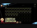 【ゆっくり実況】LoBOTCHI_Corporation Part.11