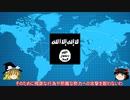 【ニュースゆっくり解説】第二回中編「シリア内戦、ISIS登場！」