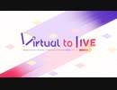 【音割れ】Virtual to LIVE