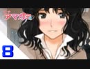 【アマガミ実況】聖なる夜はやっぱり彼女と過ごしたい！　day8