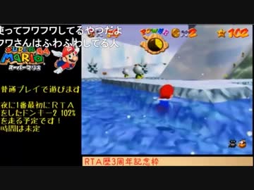 【TS録画】スーパーマリオ64 120スター（6/7）【RTA歴3周年記念枠】