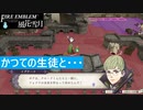 【ファイアーエムブレム 風花雪月】SnowSkyがのんびりと難易度ハードでプレイ part54-2 ミルディン大橋の戦い 後編【黒鷲】