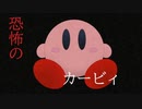スパイによる"Cute Kirby"実況プレイ