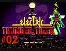 Travis Strikes Again: No More Heroes【ノーモアヒーローズ】実況#02