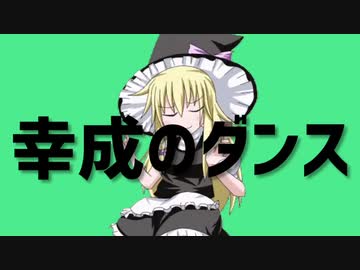 幸成のダンス☆