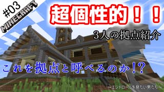 Minecraft エンドロールを見たい男たち 03 男3人実況 ニコニコ動画