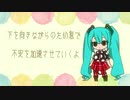 きみのため/初音ミク