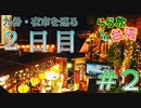 【旅動画】台湾ひとり旅！名所を巡りまくる『赤裸々部 のりのりのらら旅 in 台湾』＃２【Vlog】
