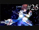 【実況】守りてぇテイルズオブグレイセスf #25