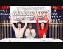 「アイドルマスター ミリオンライブ！ シアターデイズ」ミリシタ放送局（台湾・香港・マカオ版） ～今夜もお届け！秋のミリシタ生配信～ ※有アーカイブ