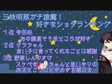 ショタコン三枝のガチ感にドン引きするロリコン剣持