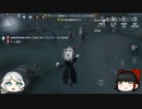 【ゆっくり実況】ゆっくりまったり第五人格 part1