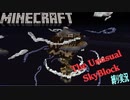 【Minecraft】筋肉式スカイブロック part5【縛り実況】