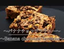 しっとり濃厚【バナナチョコブラウニーの作り方】ネコノメレシピ
