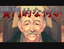《実況》　うたわれるもの　偽りの仮面　Part38