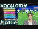 【Lemon(米津玄師)】ボカロにカラオケ採点をさせた！【VOCALOID5 ken】