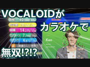 【Lemon(米津玄師)】ボカロにカラオケ採点をさせた！【VOCALOID5 ken】
