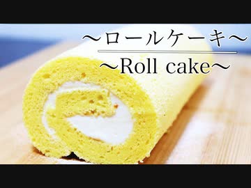 ふわふわ ロールケーキの作り方 ネコノメレシピ Nicozon
