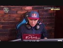 ボンちゃん/Bonchan【たぬかな・ダブル・ボンちゃん】格ゲー喫茶ハメじゅん【第4回】