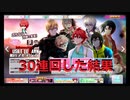 アイドリッシュセブン　DUSK TILL DOWNガシャ実況