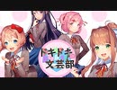 【絶叫実況】秋の夜長に死ぬほど怖いギャルゲーをやろう【ドキドキ♡文芸部】Part1