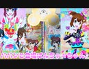 プリパラオールアイドルライブ１弾＆プリチャン～ババンと登場ばんちゃ★ちゃん♪～
