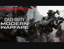 【日本語字幕プレイ】Call of Duty: Modern Warfare #2