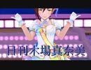日刊木場真奈美 第879号 「OωOver!!」