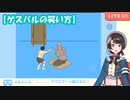 【大空スバル】2019年10月20日ママにゲーム隠された！切り抜き集【酔いどれスバ友のここ好き】