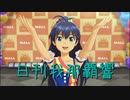 日刊 我那覇響 第2241号 「隣に･･･」 【ソロ】