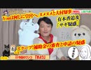 【スクープ】有本香追及「サギ疑惑」は受験生と試験官が同じだった補助金。Youは何しに皇宮へ。ヌメヌメと大村知事｜みやわきチャンネル（仮）#615Restart474